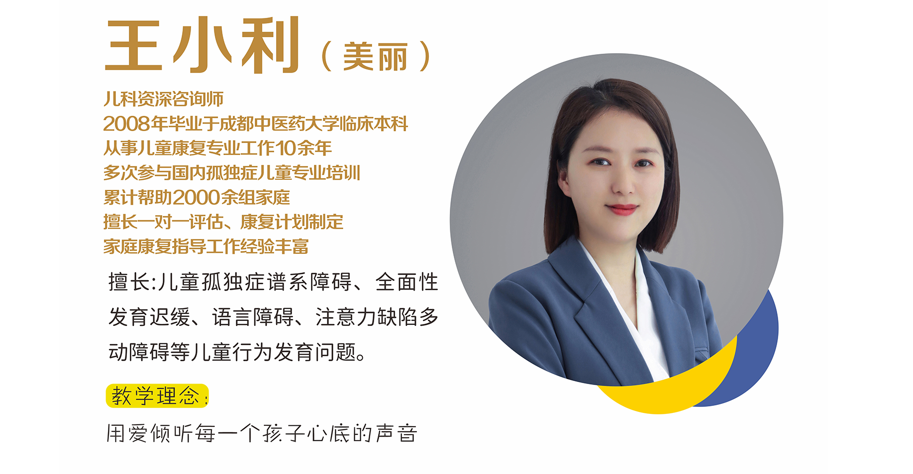 王小利