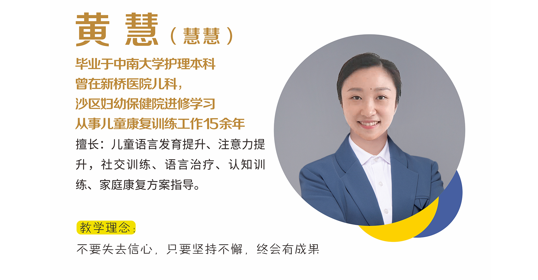 黄慧