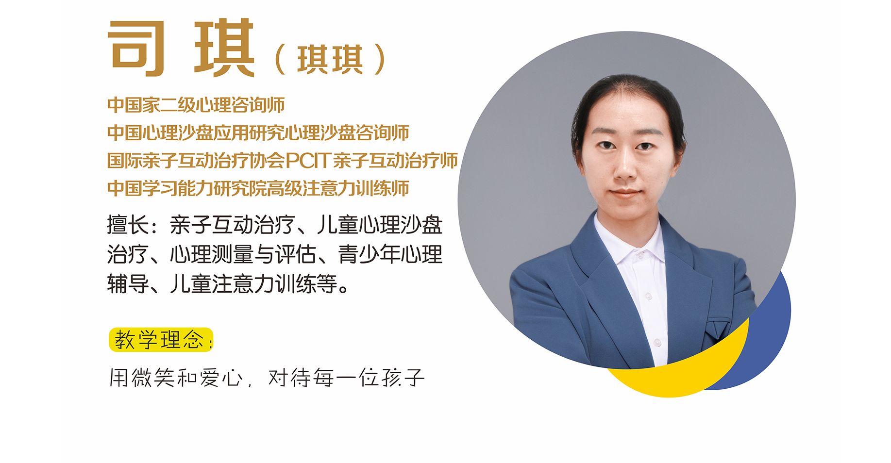司琪