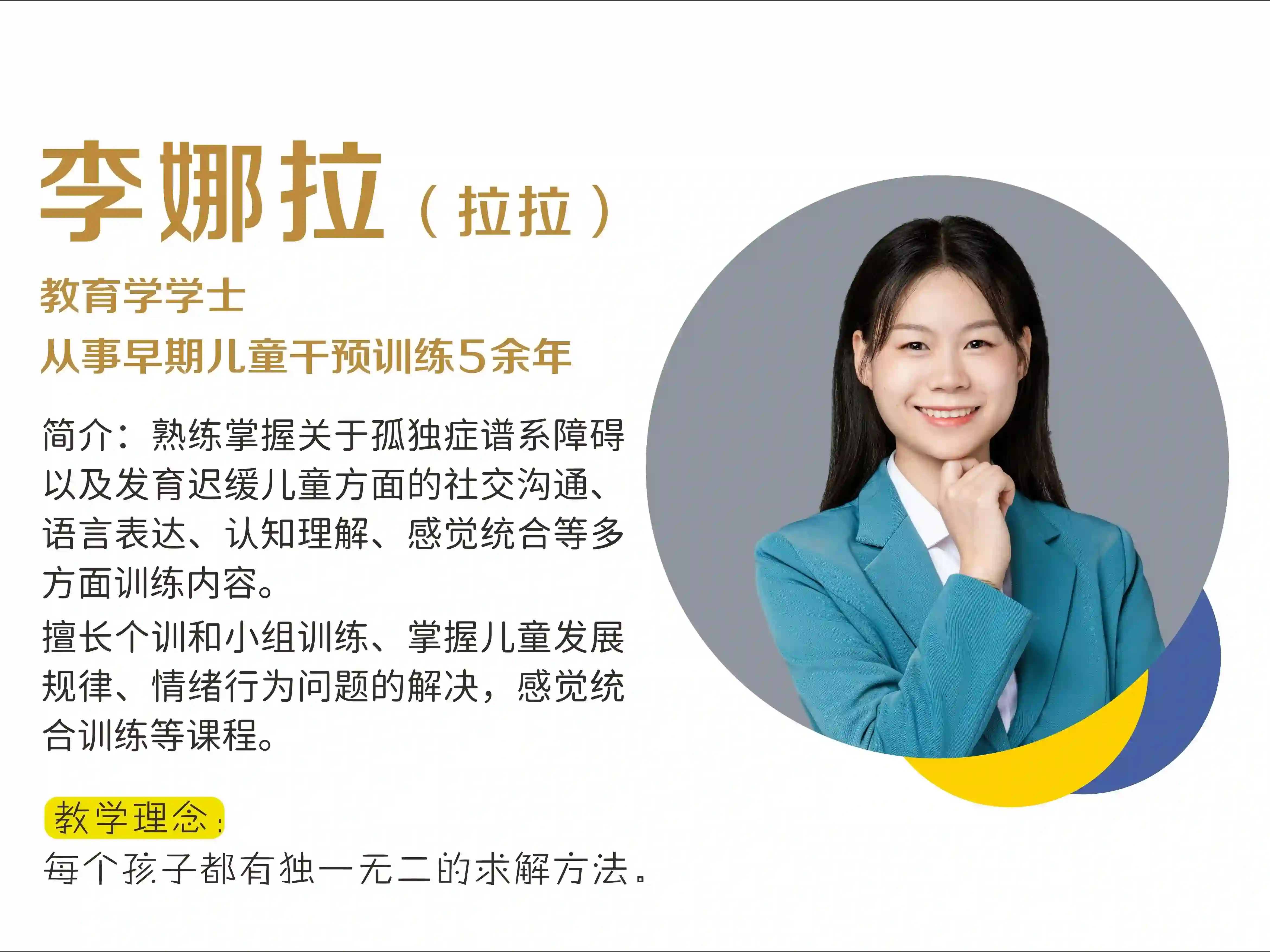李娜拉(拉拉)