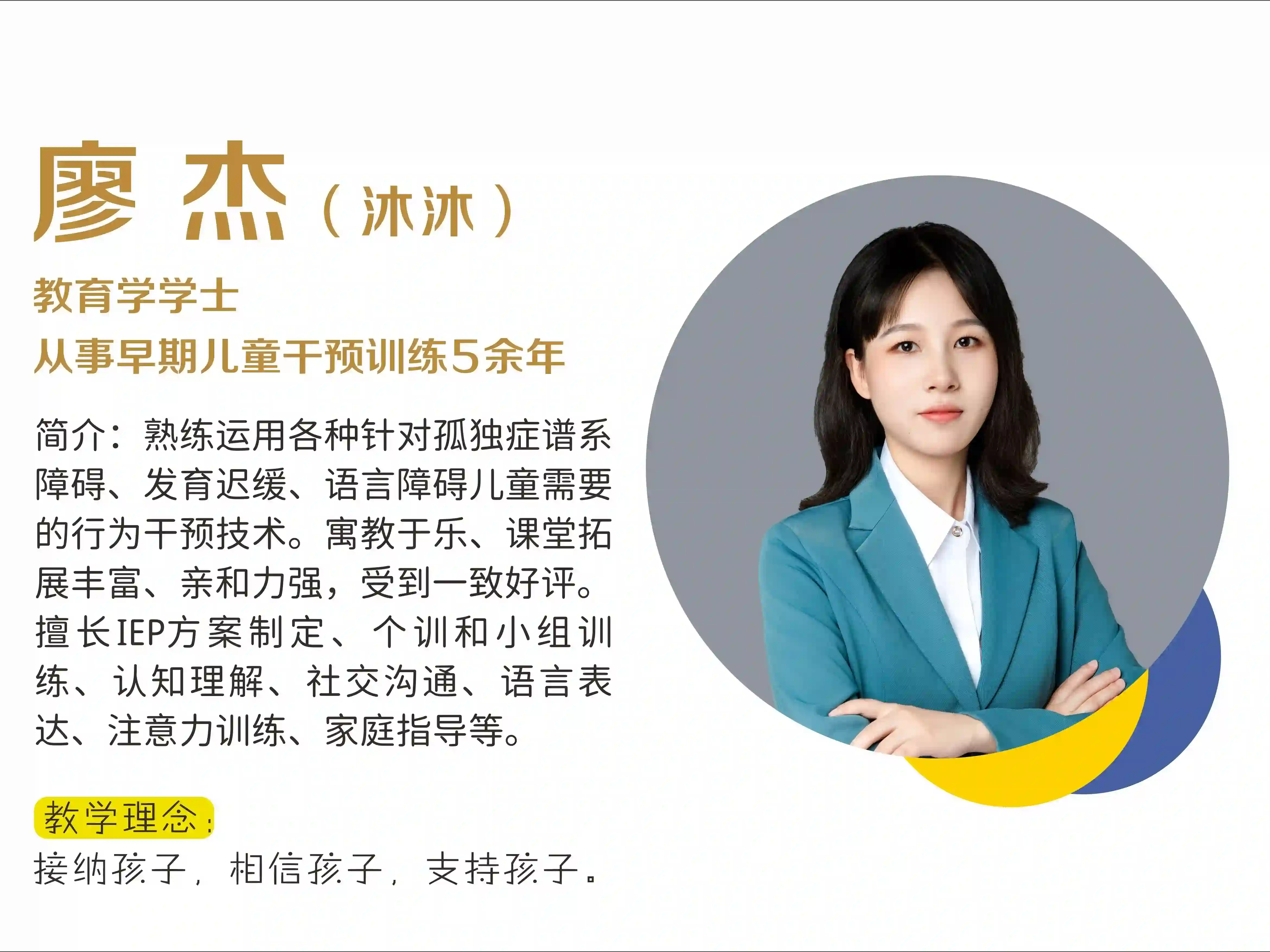 廖杰（沐沐）