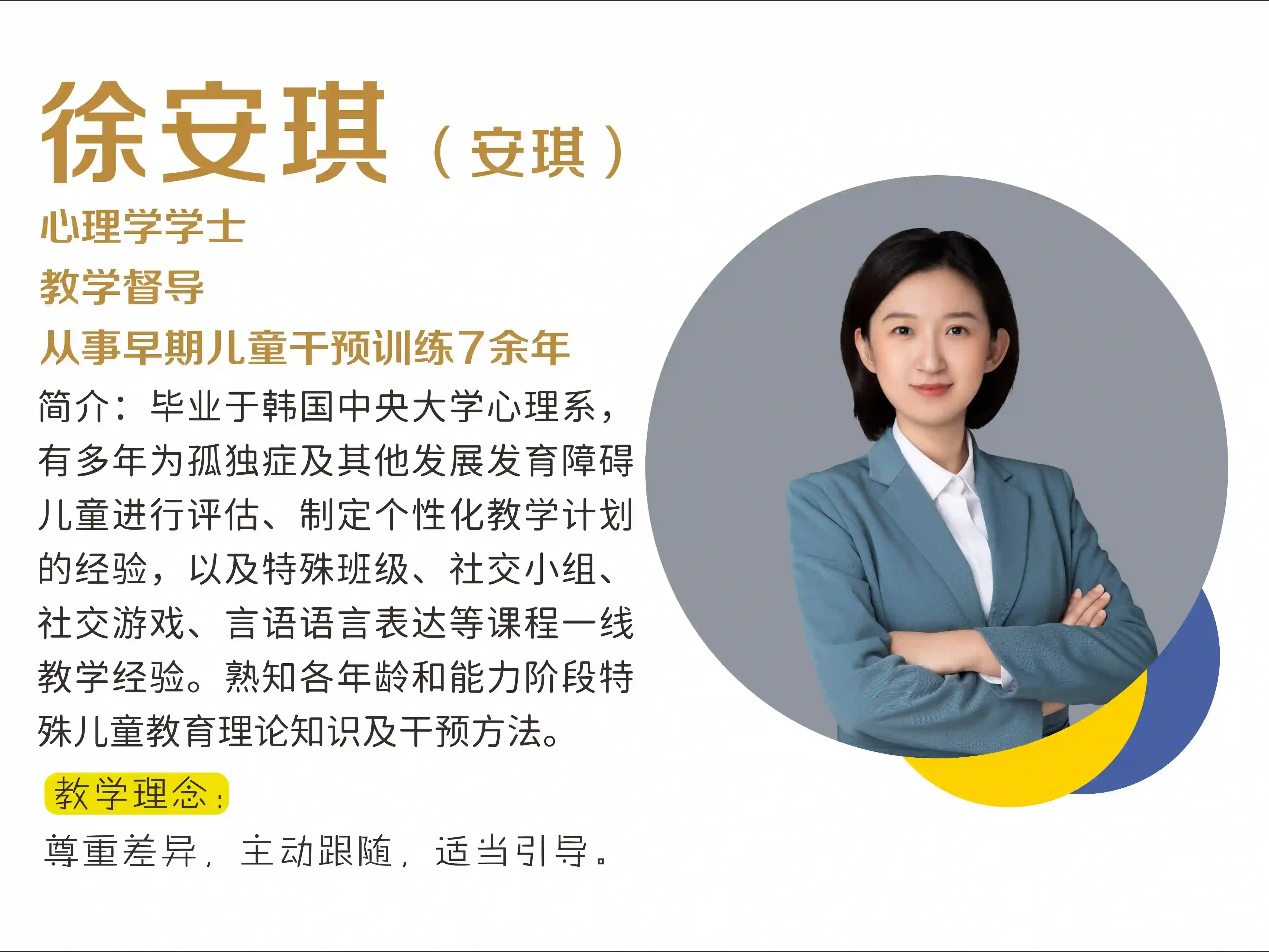 徐安琪(安琪)