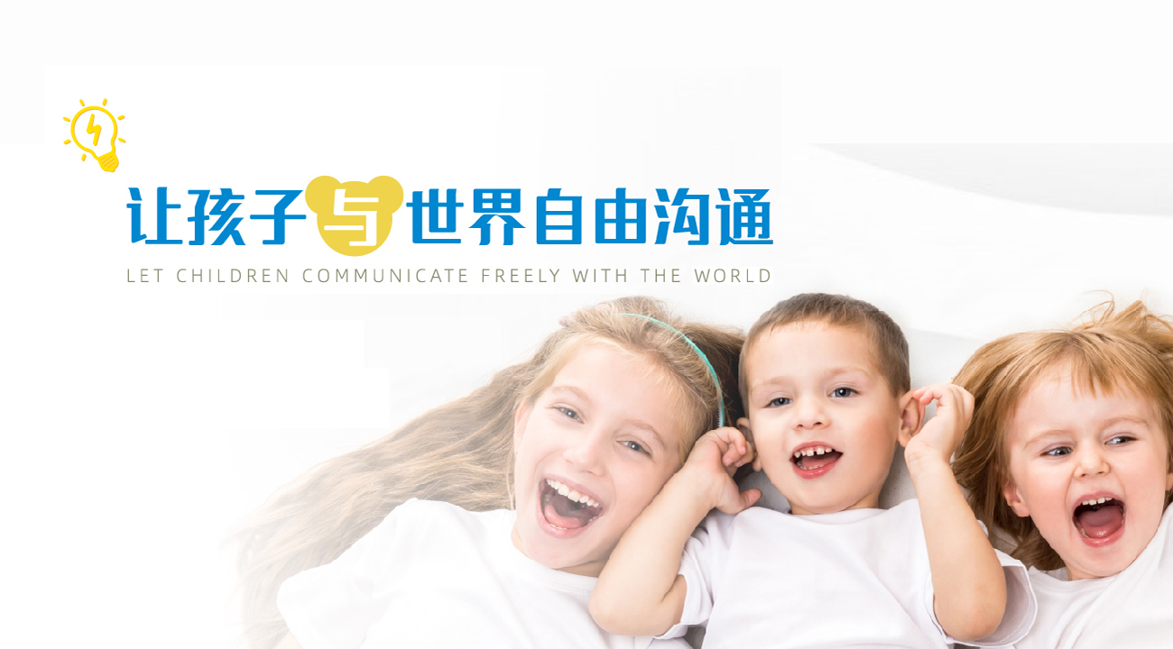 为了一切孩子，品质第一，服务第一