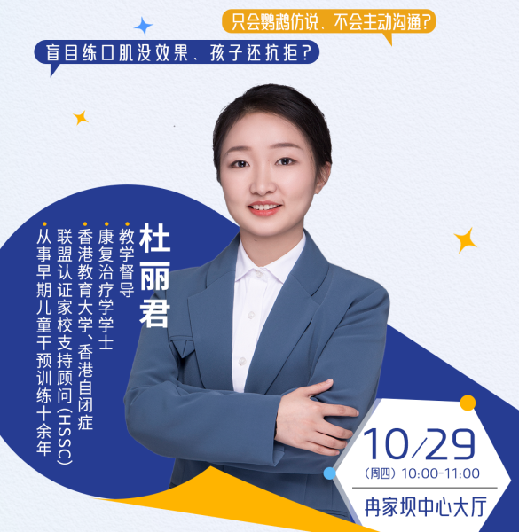 【艾米熊｜家长课堂预告】居家口肌实操课 | 把专业语言干预带回家，让孩子主动开口